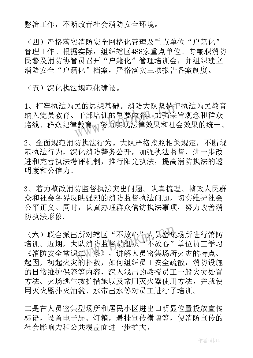 2023年林草整治专项行动工作总结 消防安全专项整治三年行动工作总结汇总