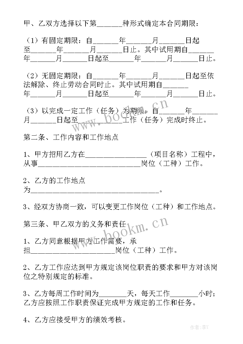 最新病人护工合同汇总