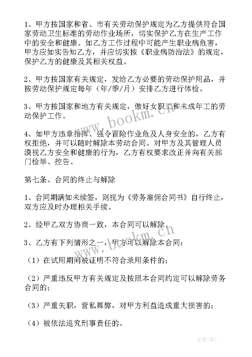 最新病人护工合同汇总