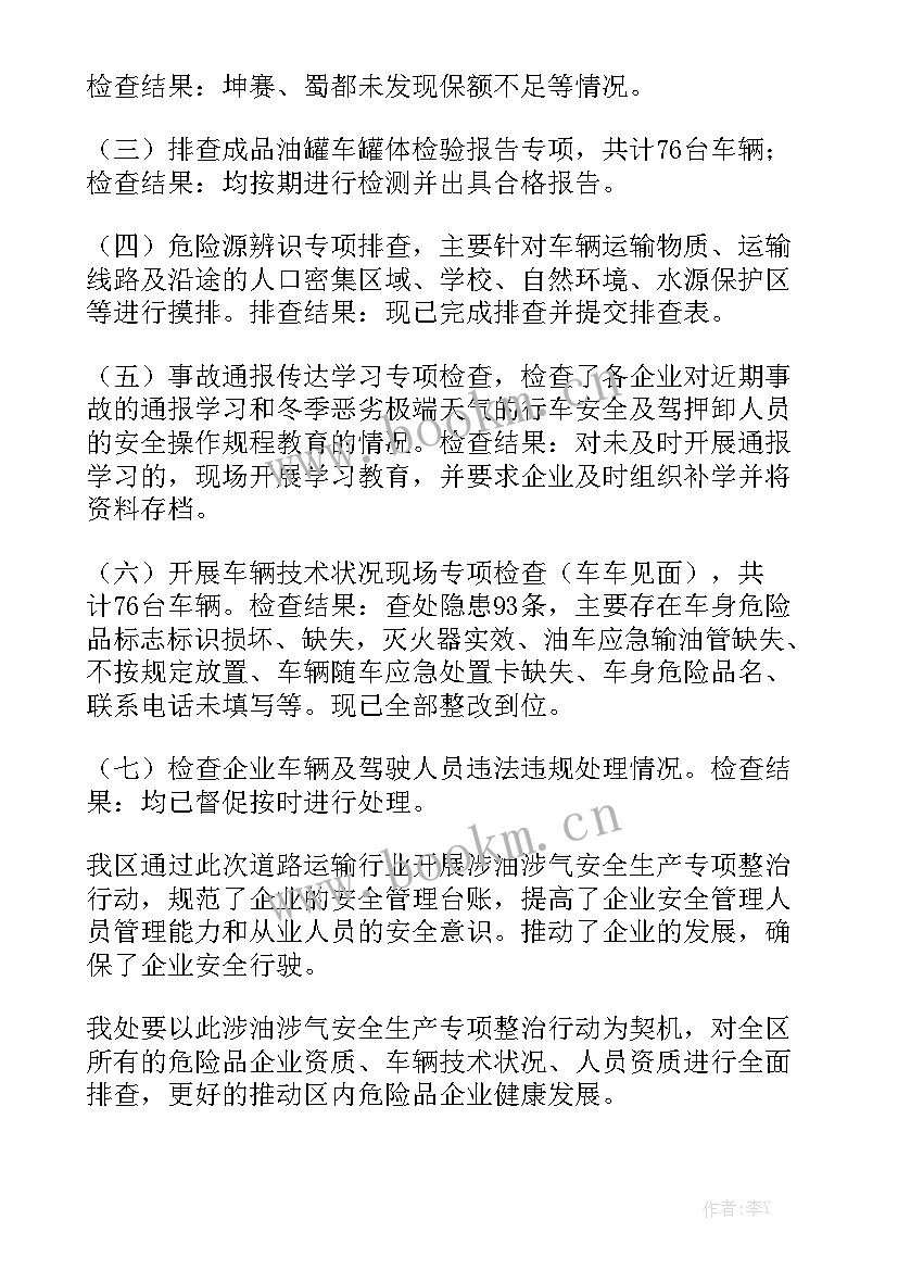 2023年财政专项整治工作总结报告 安全专项整治工作总结优质