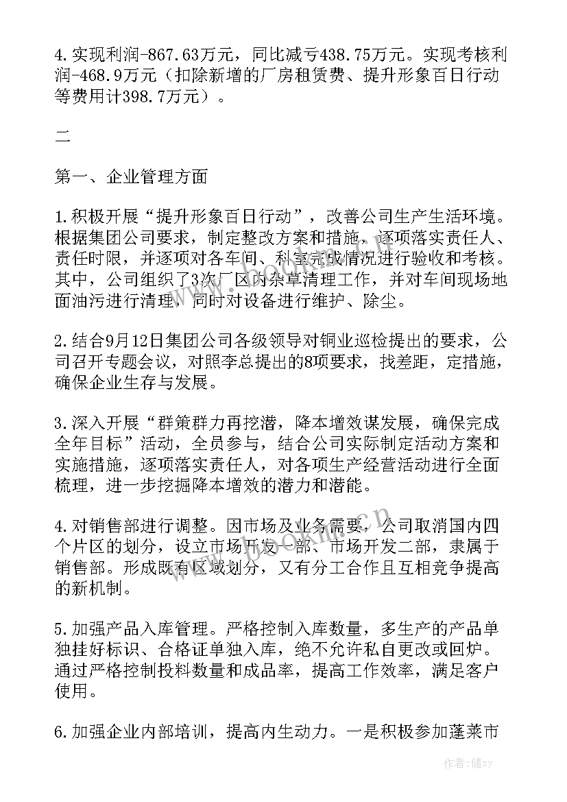 最新供水公司个人年终总结 公司个人工作总结通用