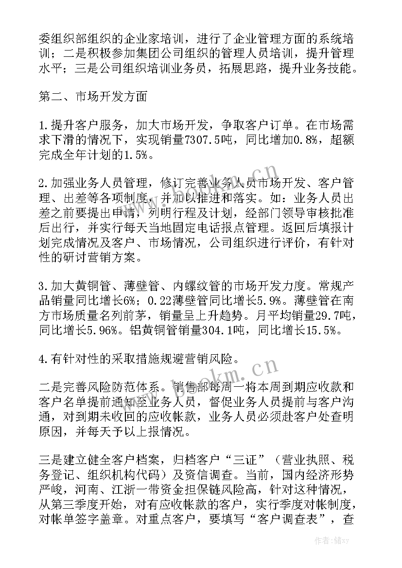 最新供水公司个人年终总结 公司个人工作总结通用