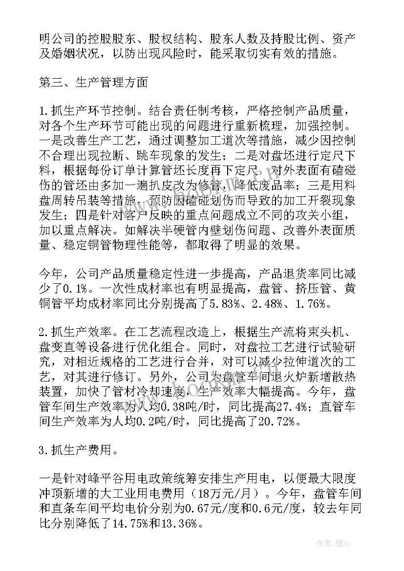 最新供水公司个人年终总结 公司个人工作总结通用