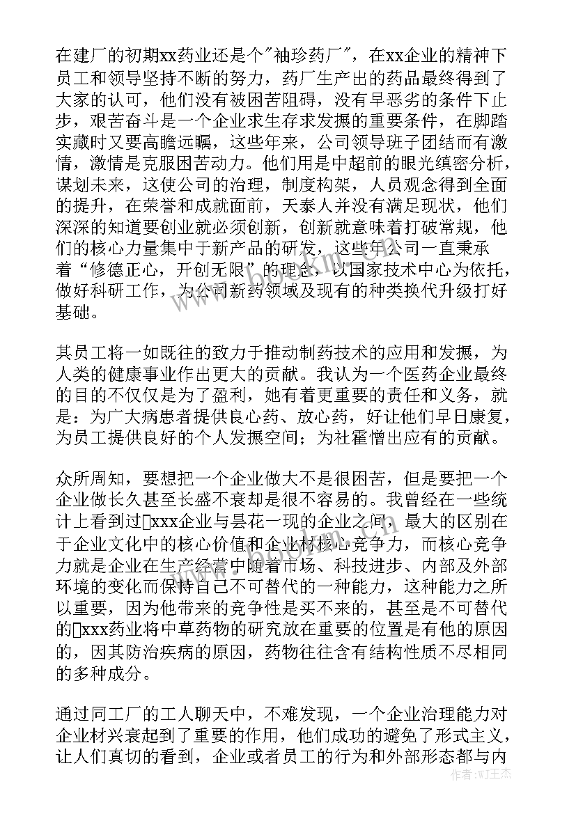 最新药厂工作总结及明年工作计划 药厂实习工作总结通用