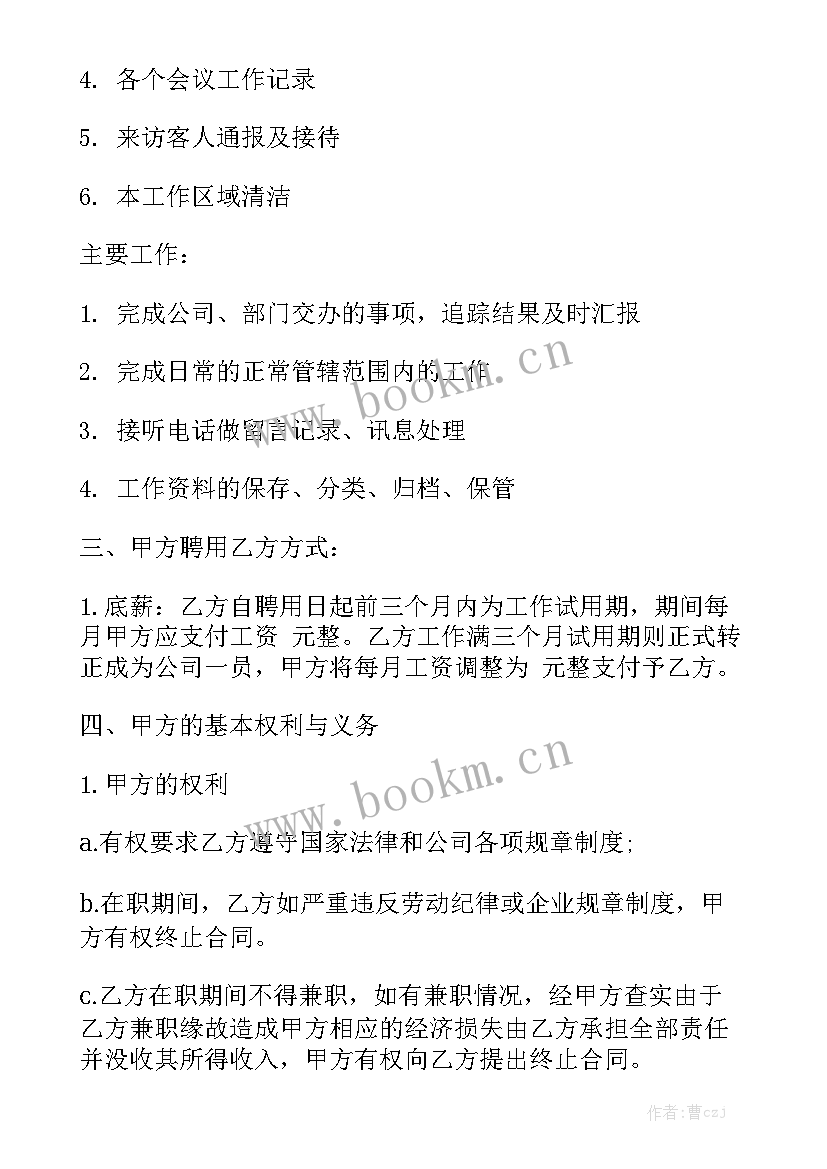 最新北京维保合同 北京劳动合同(九篇)