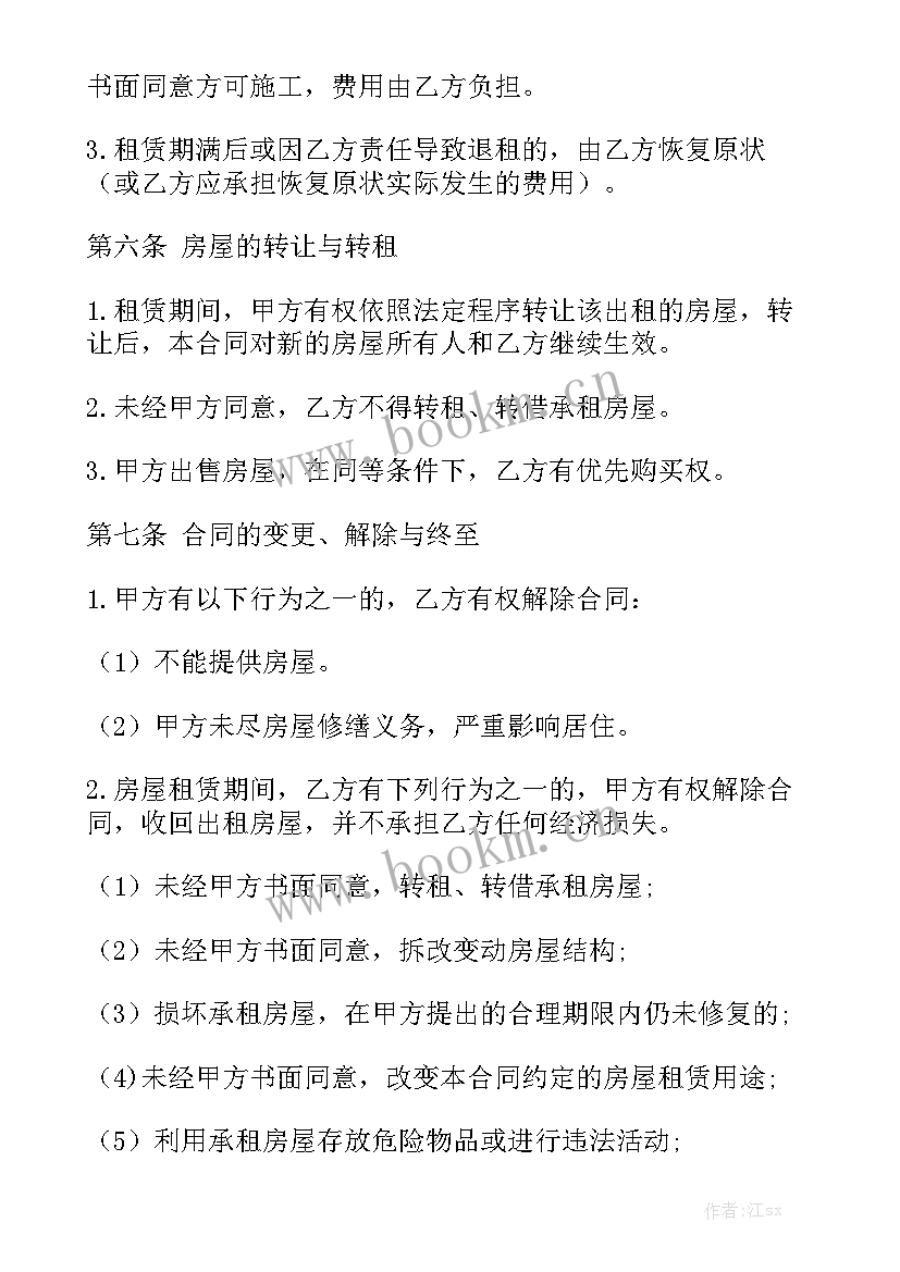 2023年 租房合同精选