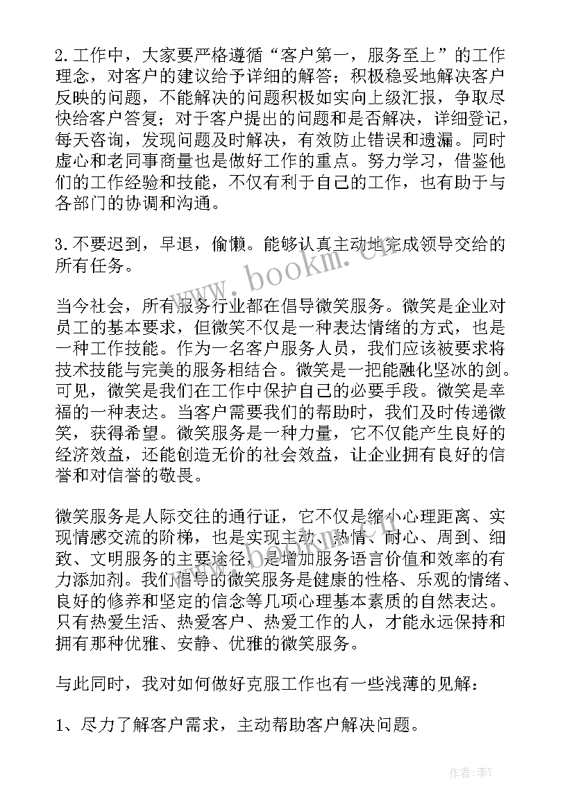 个人年度考核表个人工作总结模板