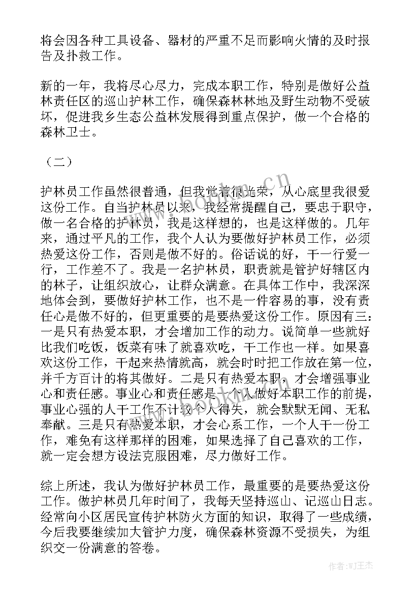 2023年护林员一天工作总结 林场护林员工作总结实用