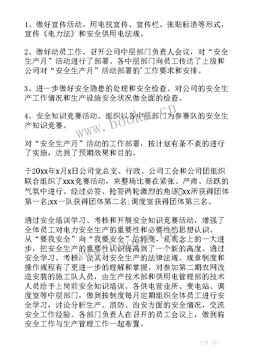 最新电力行业安全工作总结(10篇)