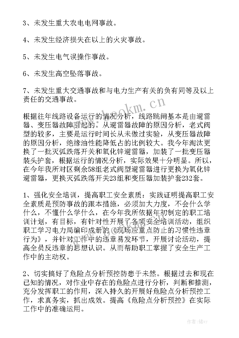 最新电力行业安全工作总结(10篇)