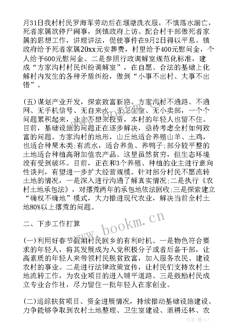 最新五一节后工作安排 第一季度工作总结报告优质