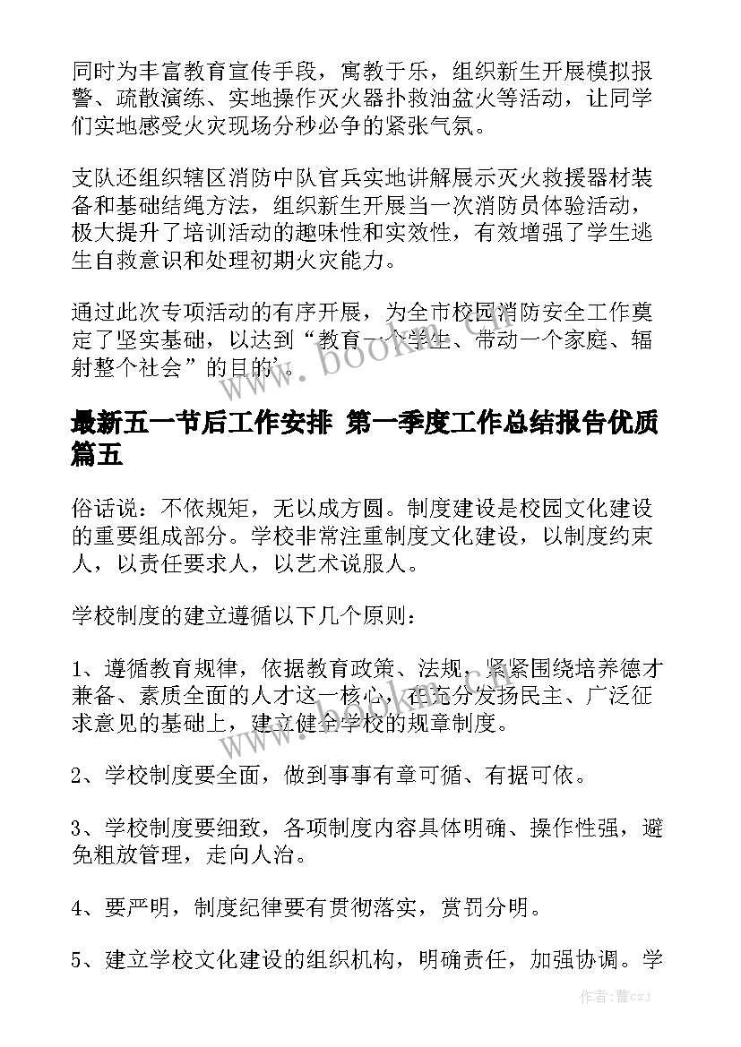 最新五一节后工作安排 第一季度工作总结报告优质