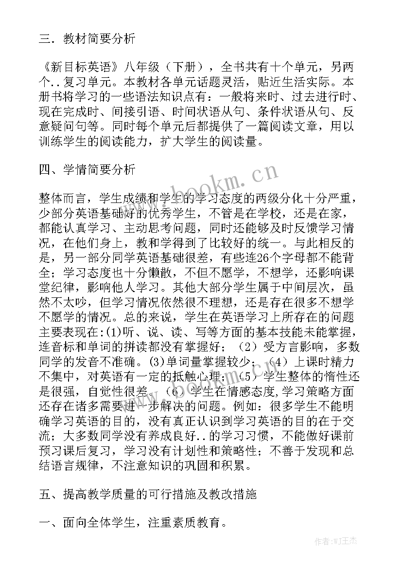 八下人教英语教学工作总结大全