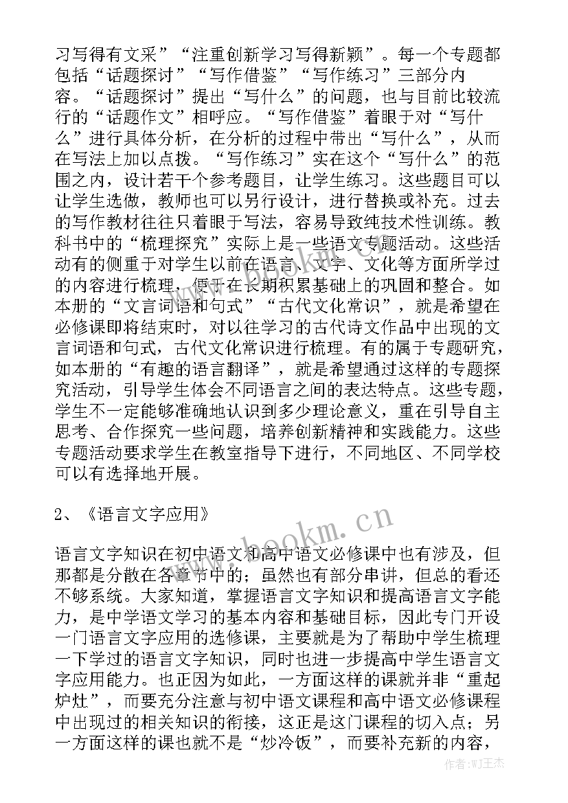 八下人教英语教学工作总结大全