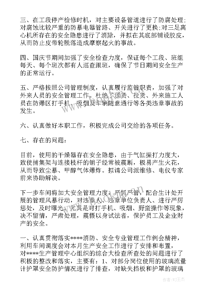 供电所安全管理员工作总结(5篇)