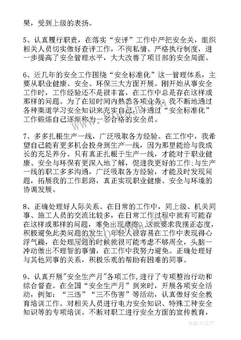 供电所安全管理员工作总结(5篇)