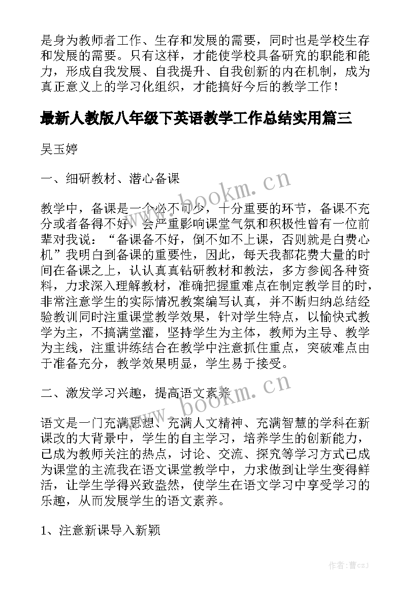 最新人教版八年级下英语教学工作总结实用