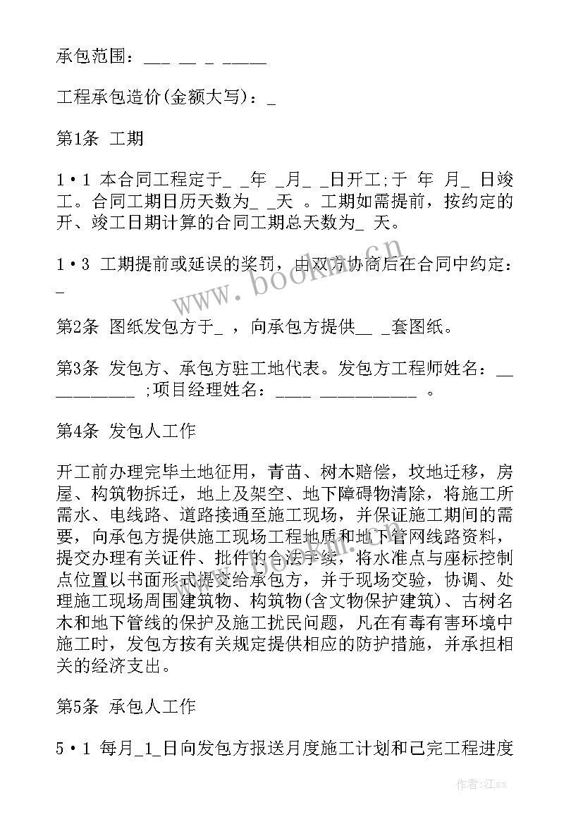 最新工程总价包死合同 工程合同(8篇)