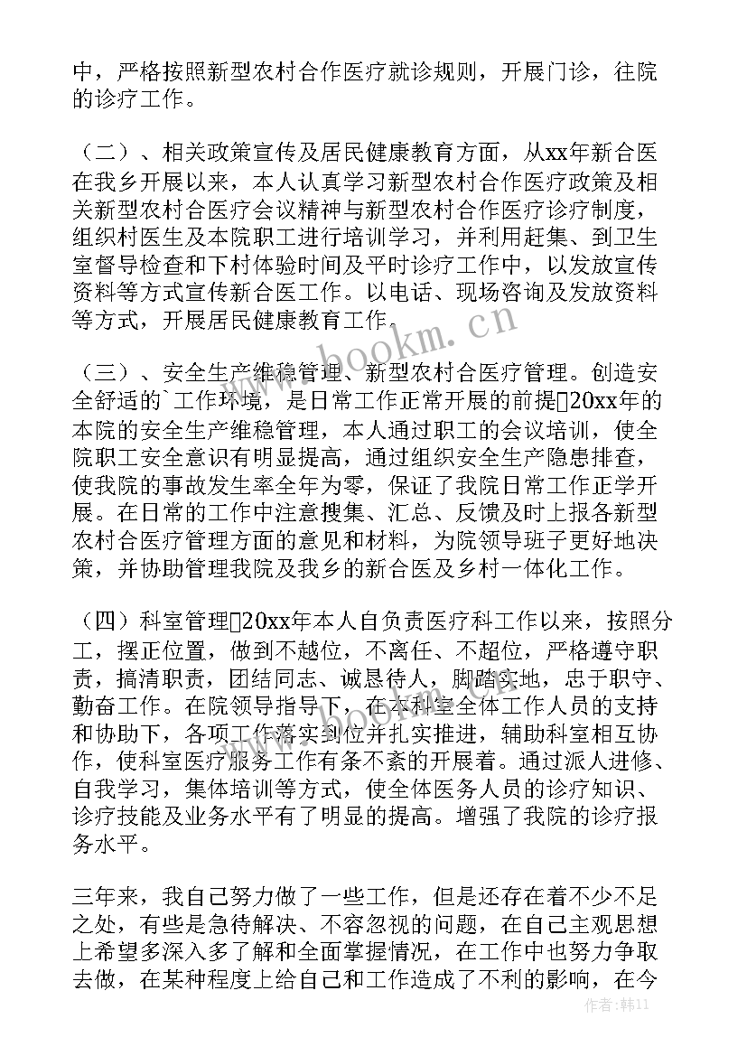 口腔诊所年终总结 个体口腔诊所本期校验工作总结模板