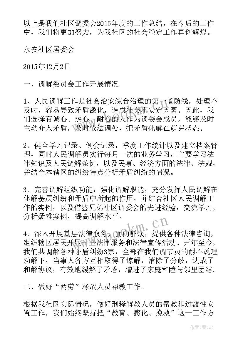 民调个人工作年终总结大全