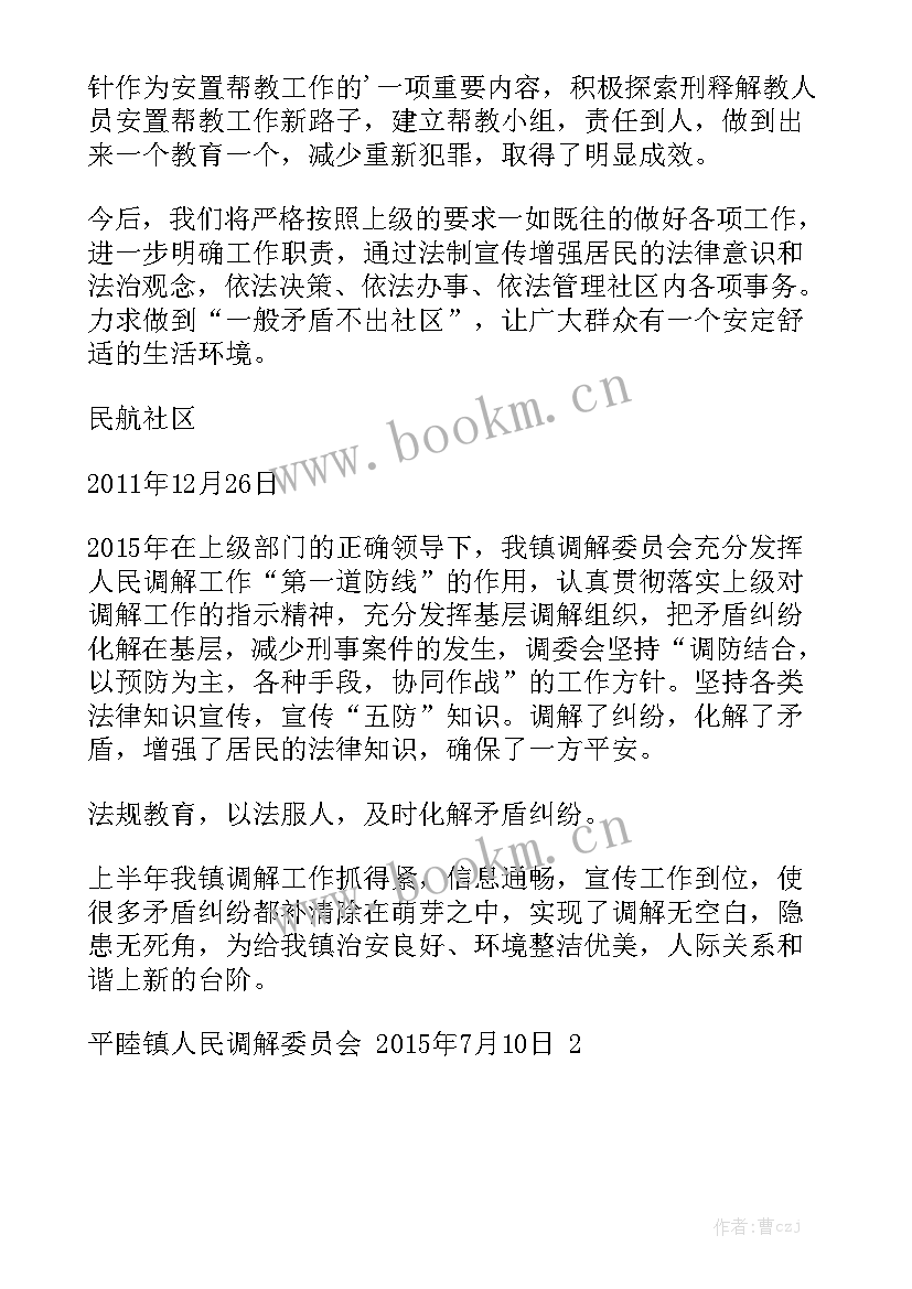 民调个人工作年终总结大全