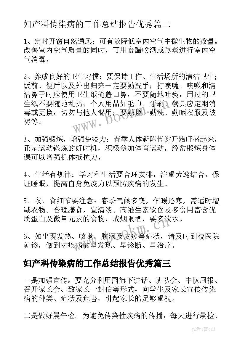 妇产科传染病的工作总结报告优秀