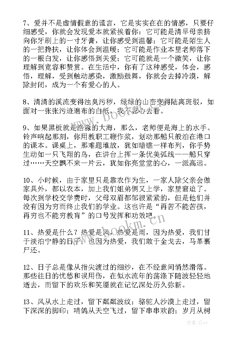 工作总结片段 美文片段段精选