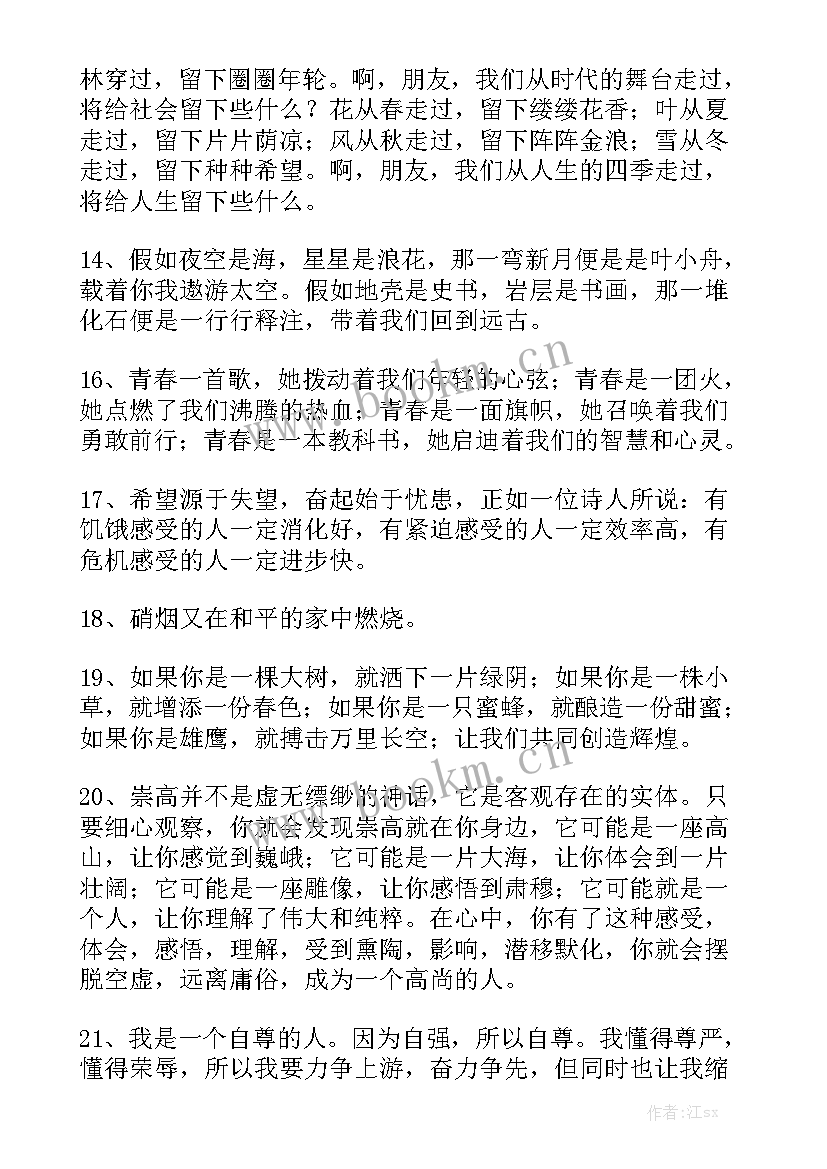 工作总结片段 美文片段段精选