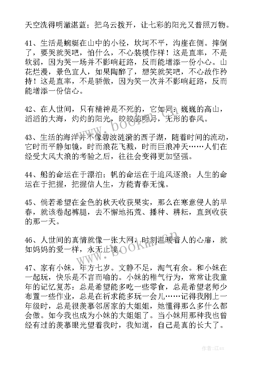 工作总结片段 美文片段段精选