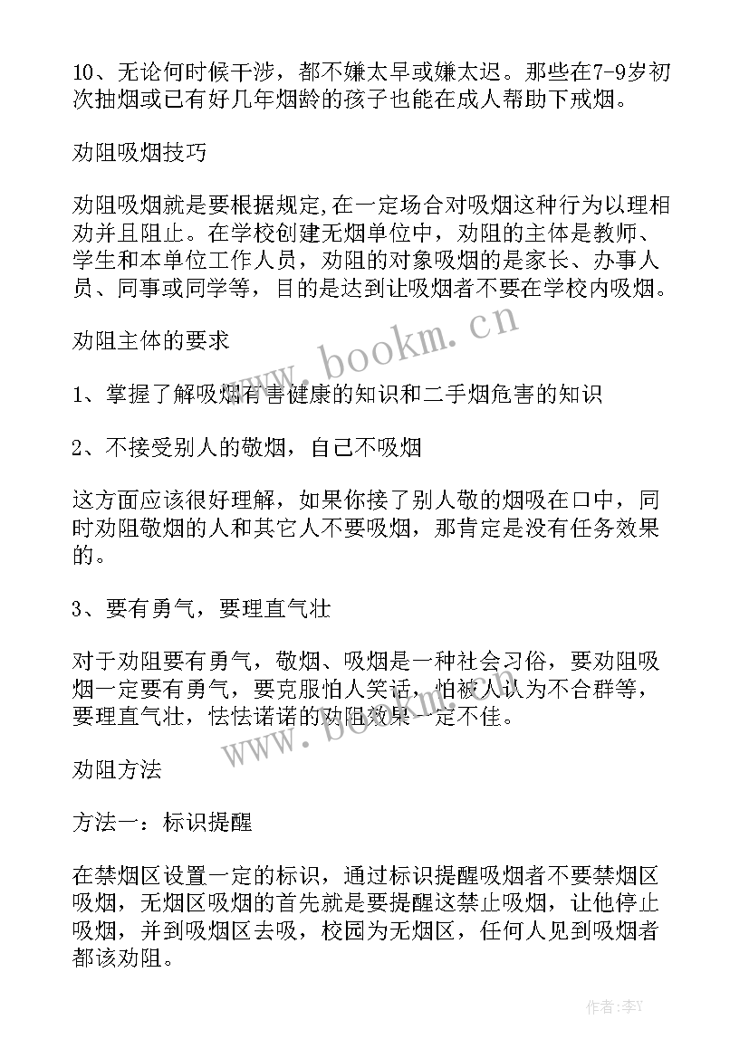 最新控烟禁烟宣传工作总结汇报 禁烟控烟宣传资料实用