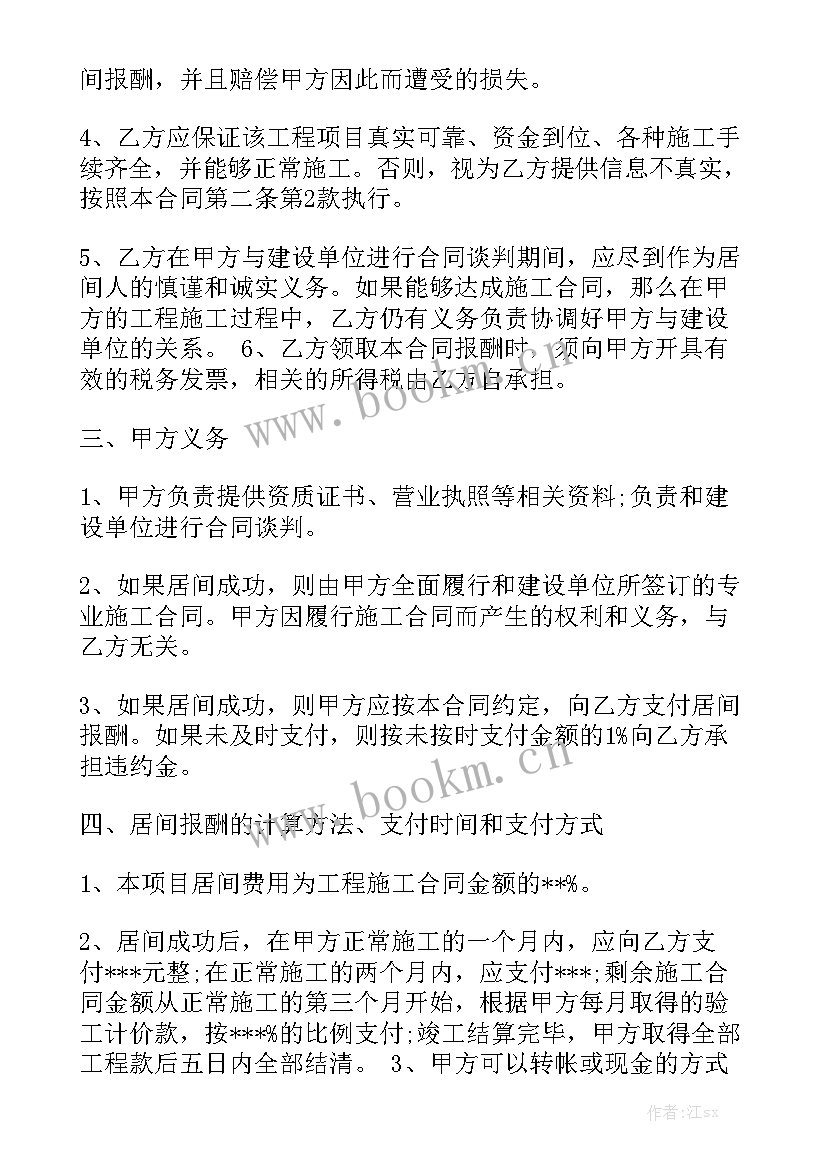 不良资产收购居间合同(五篇)