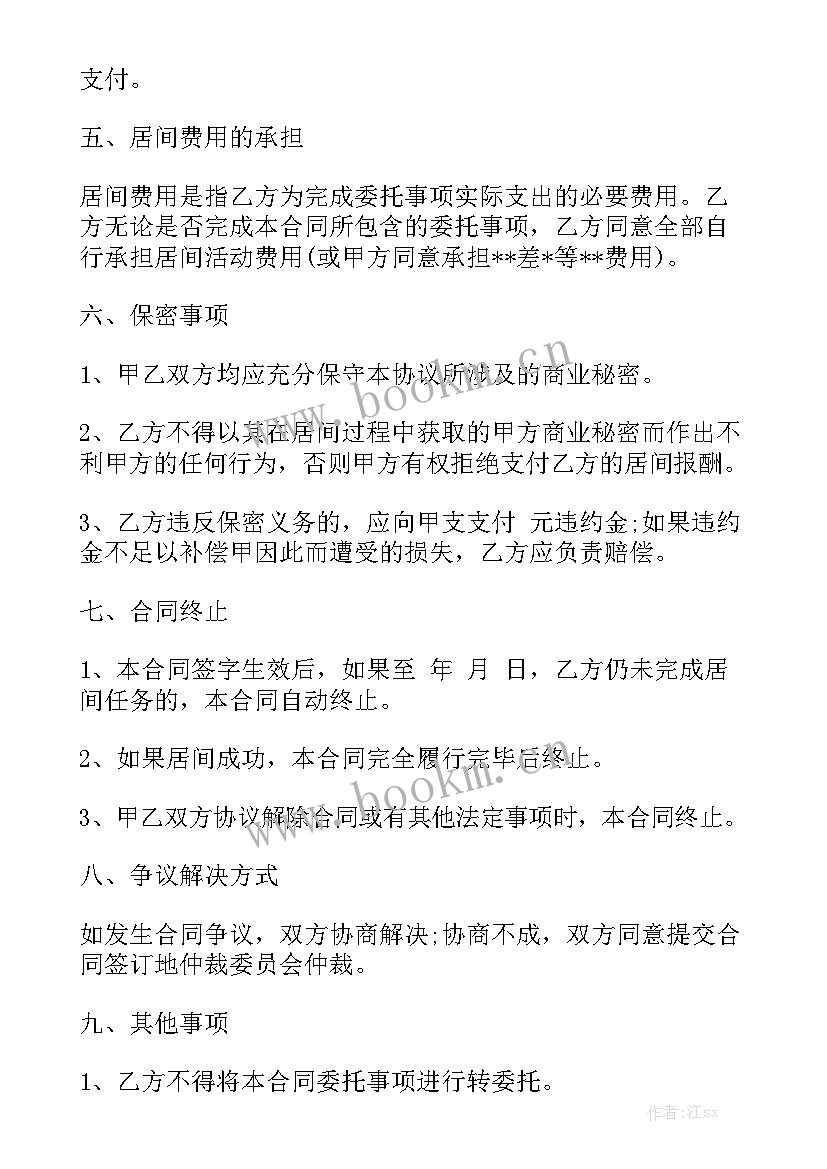 不良资产收购居间合同(五篇)