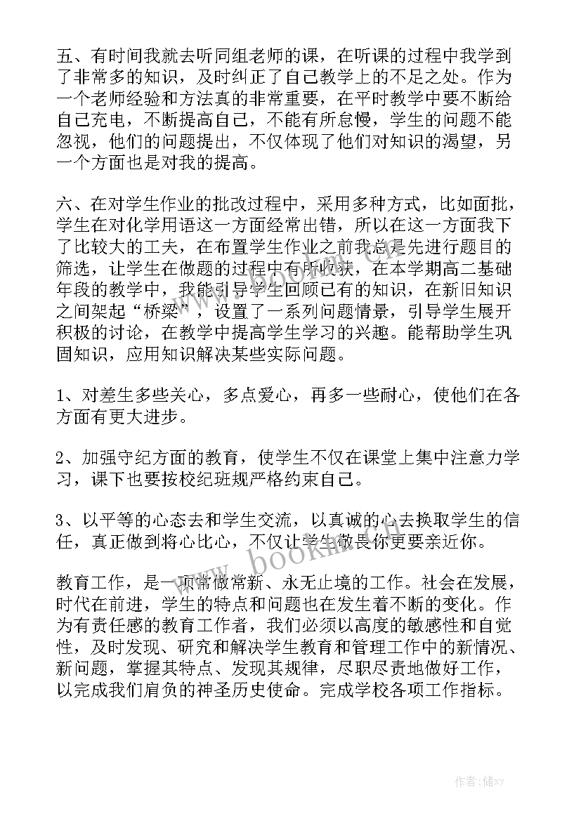 化学教师从教工作总结 化学教师工作总结模板