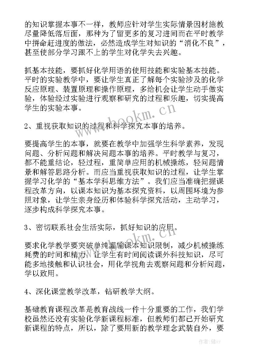 化学教师从教工作总结 化学教师工作总结模板