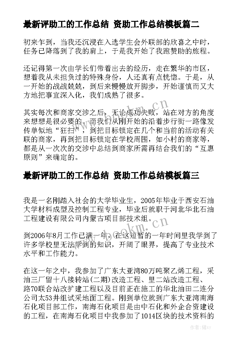 最新评助工的工作总结 资助工作总结模板