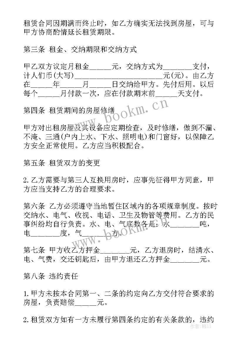 房屋租赁终止合同大全