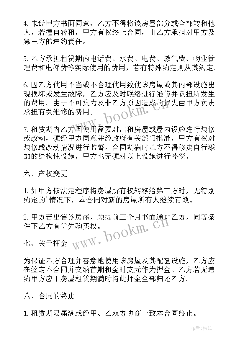 房屋租赁终止合同大全