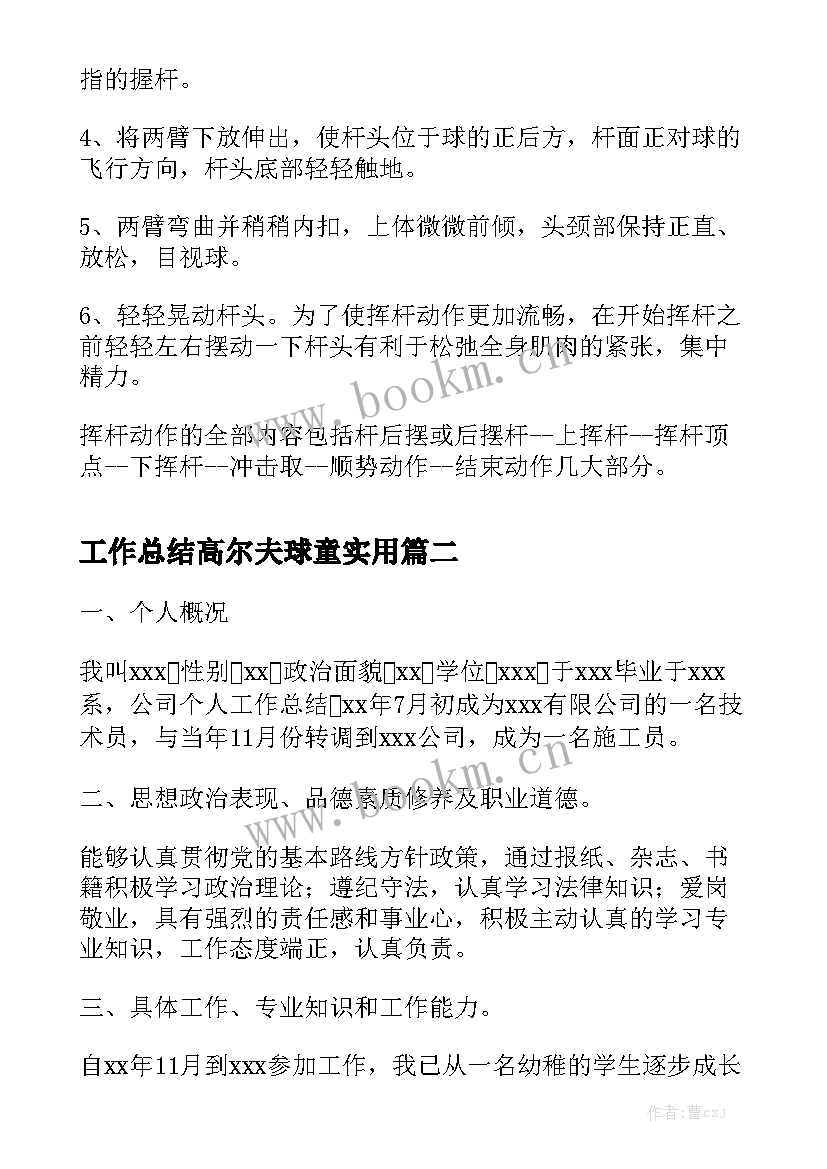 工作总结高尔夫球童实用