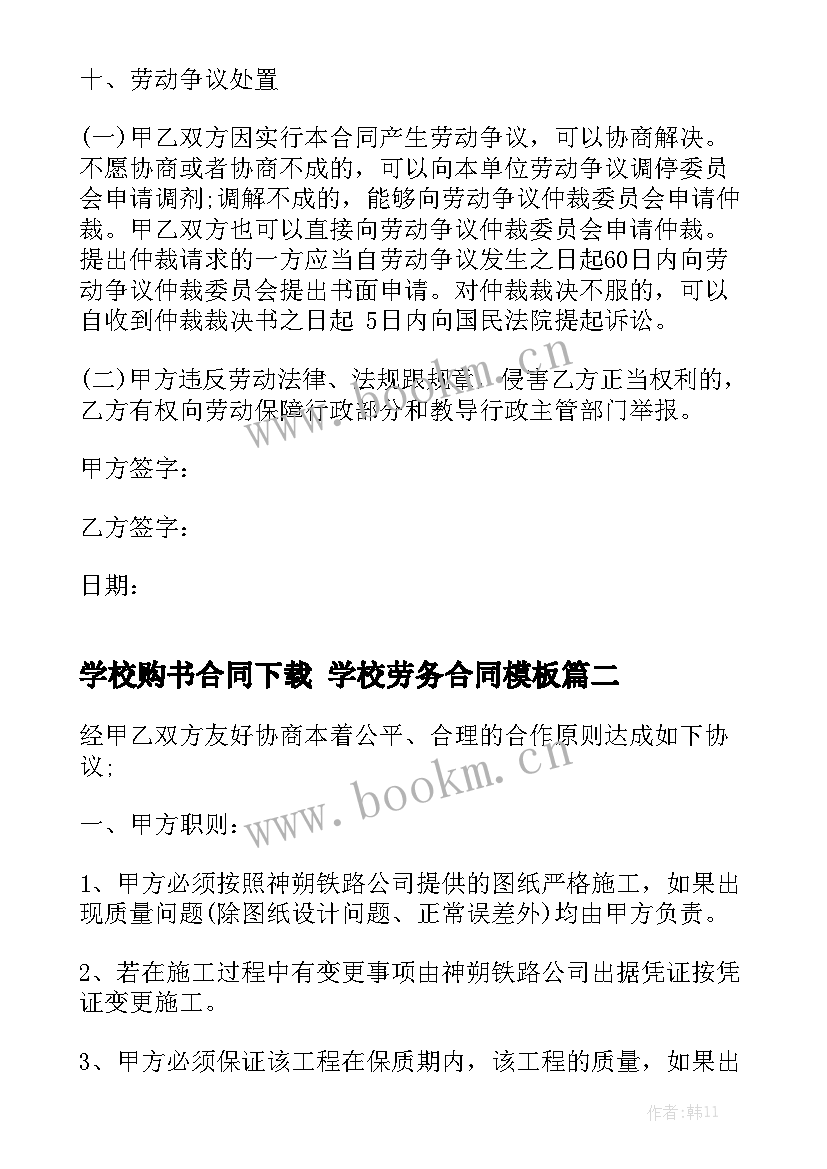 学校购书合同下载 学校劳务合同模板