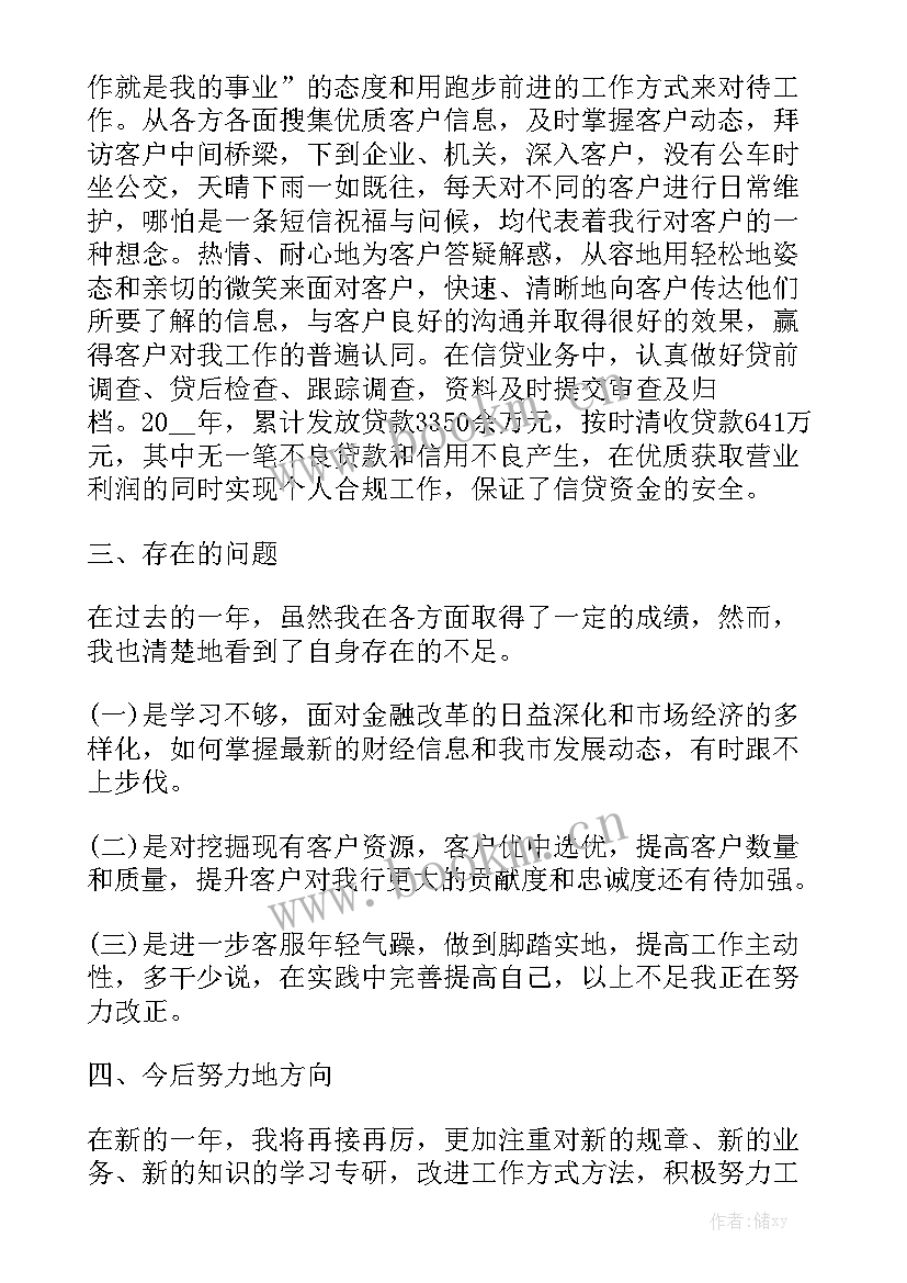 2023年中国大地保险客户经理 银行保险客户经理工作总结优质