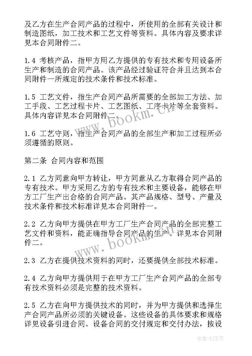 技术中方合同 技术引进合同实用