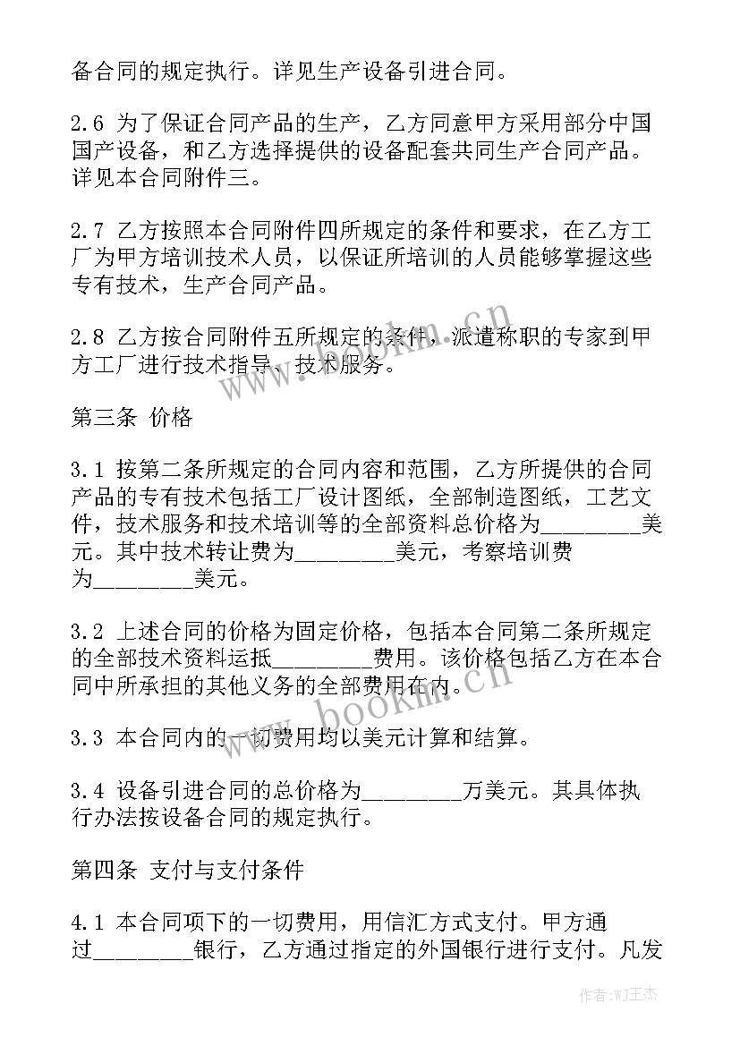 技术中方合同 技术引进合同实用