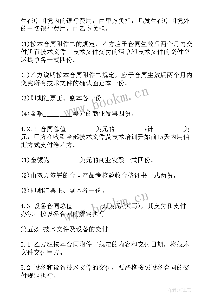 技术中方合同 技术引进合同实用