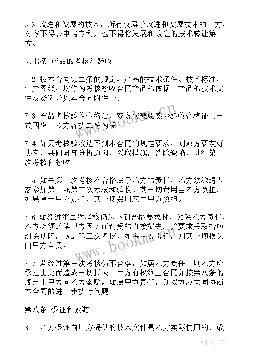 技术中方合同 技术引进合同实用