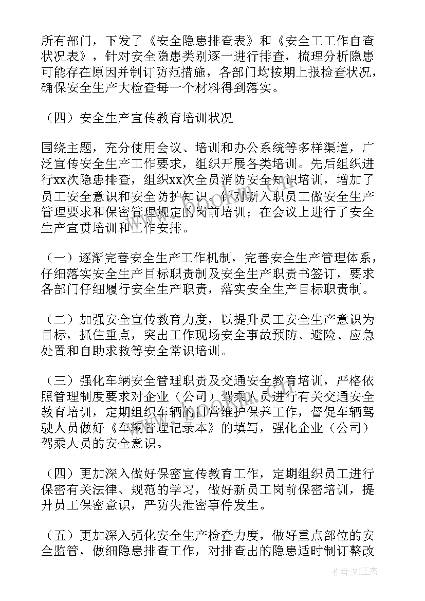 工作总结工作思路不足的方面(6篇)