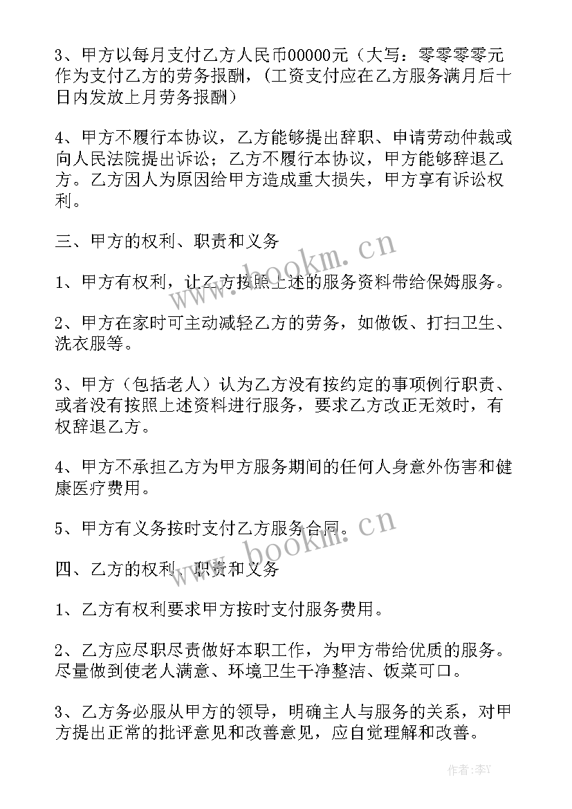 2023年住家老人陪护合同 免费住家保姆合同优选模板