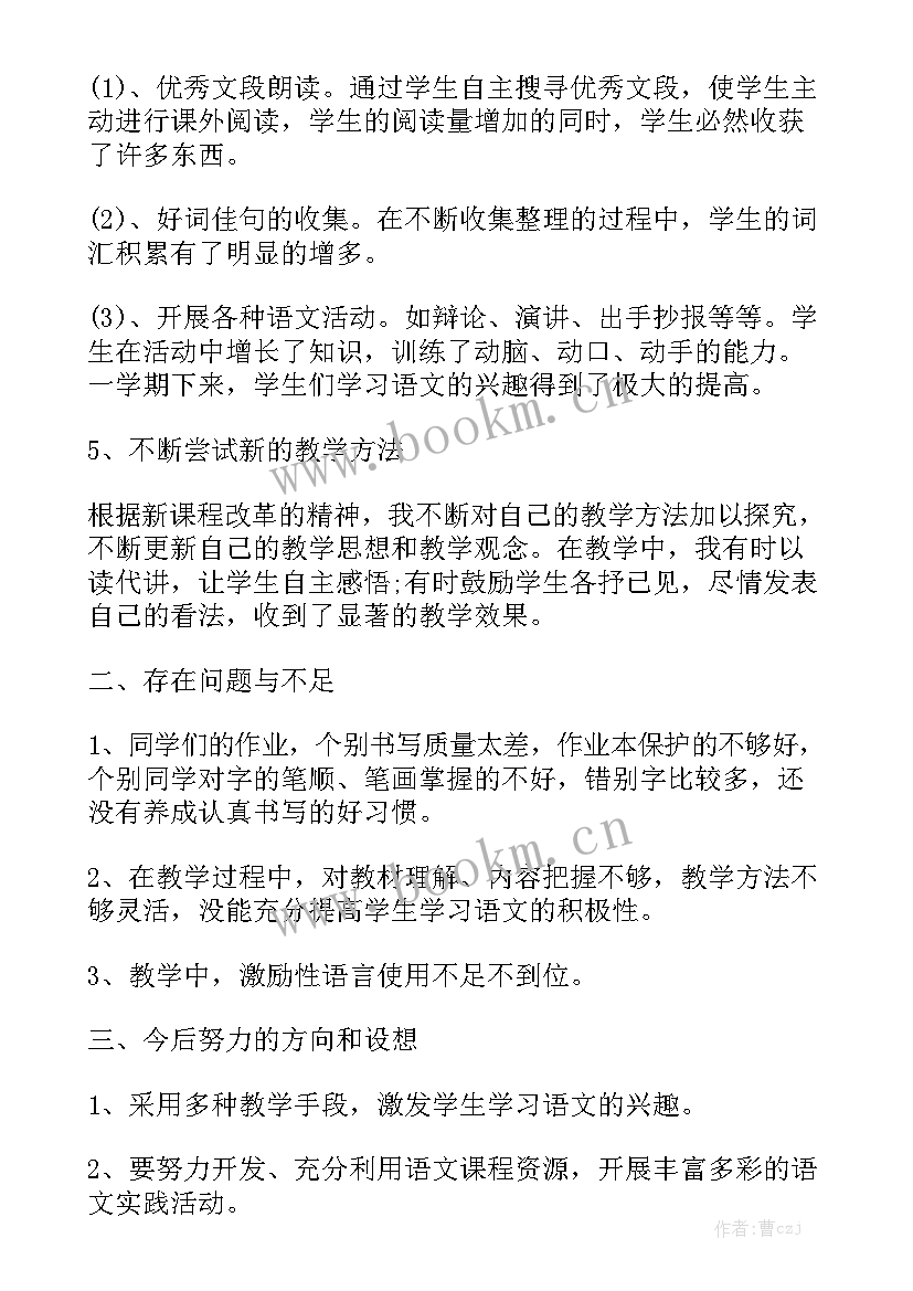 最新八下道法工作总结优质