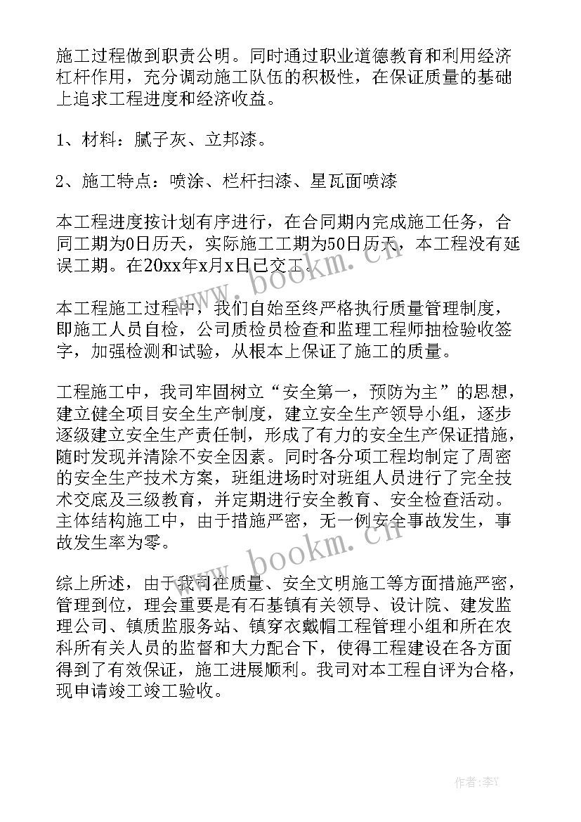 最新施工工作内容总结通用