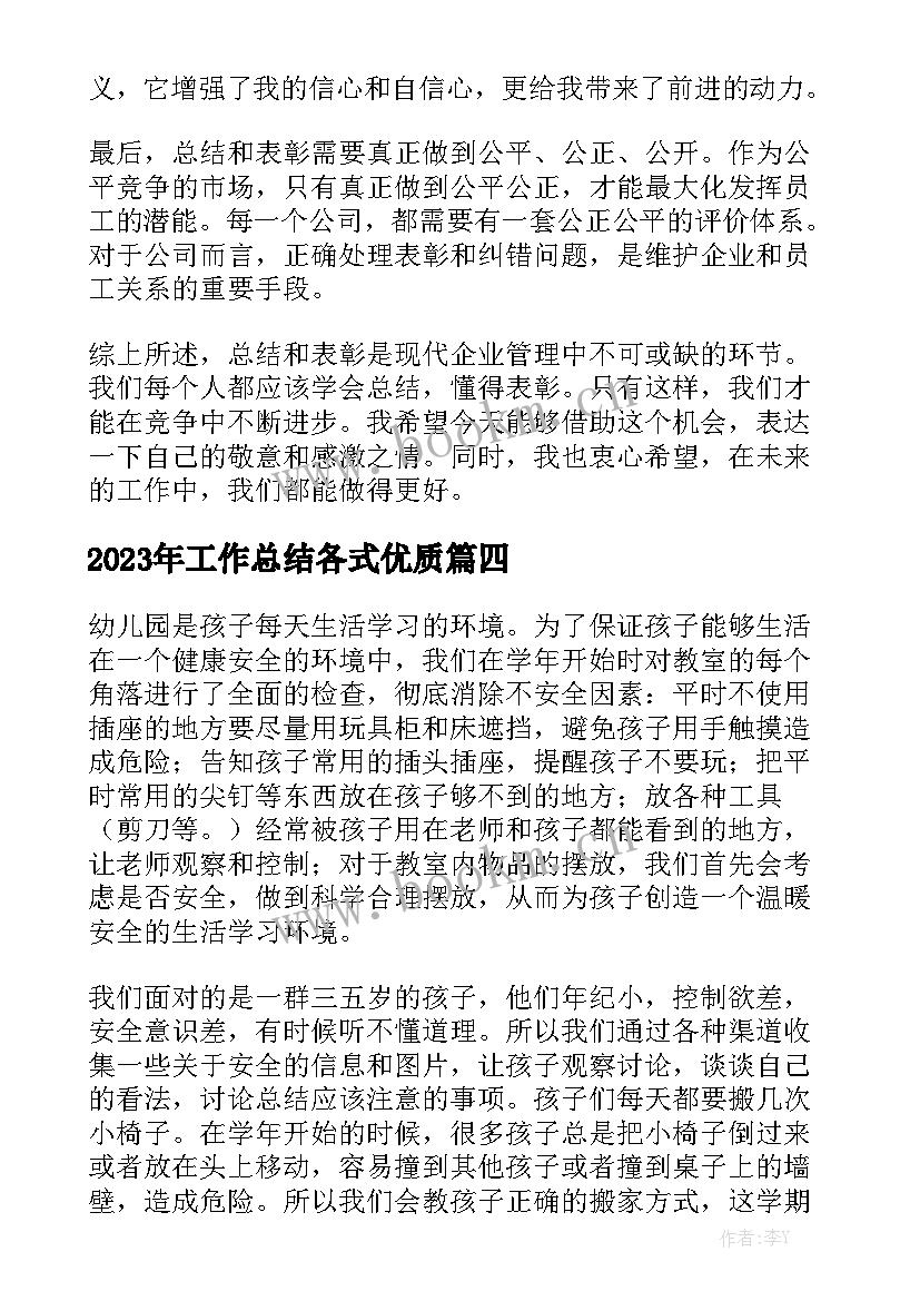 2023年工作总结各式优质