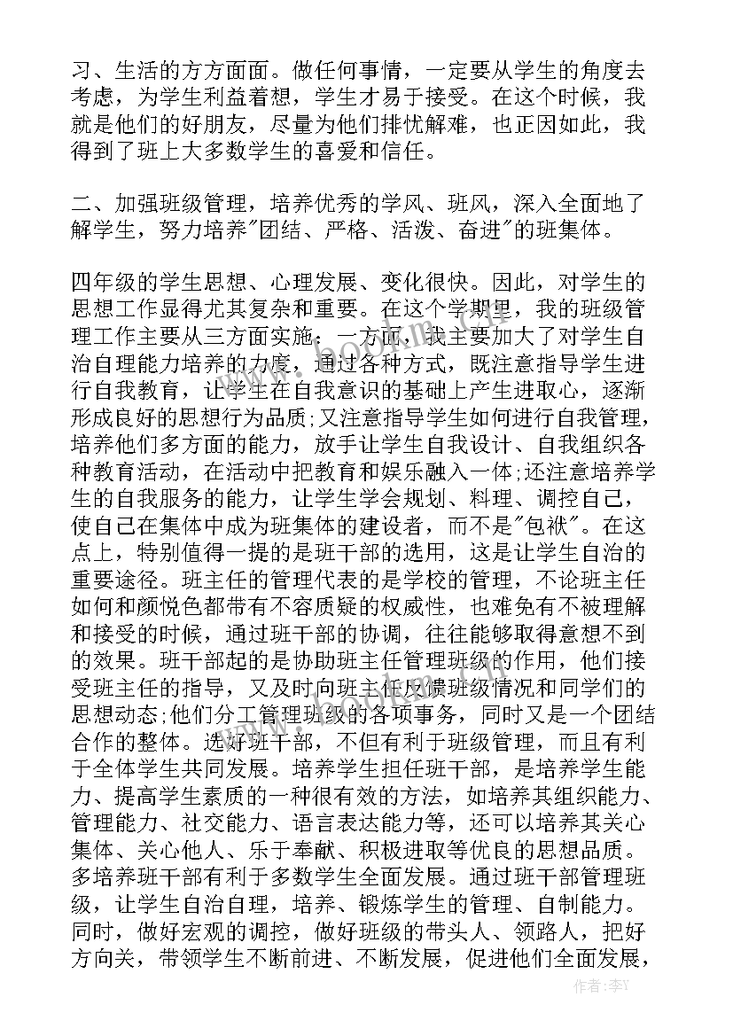 最新班主任一年级工作总结优秀